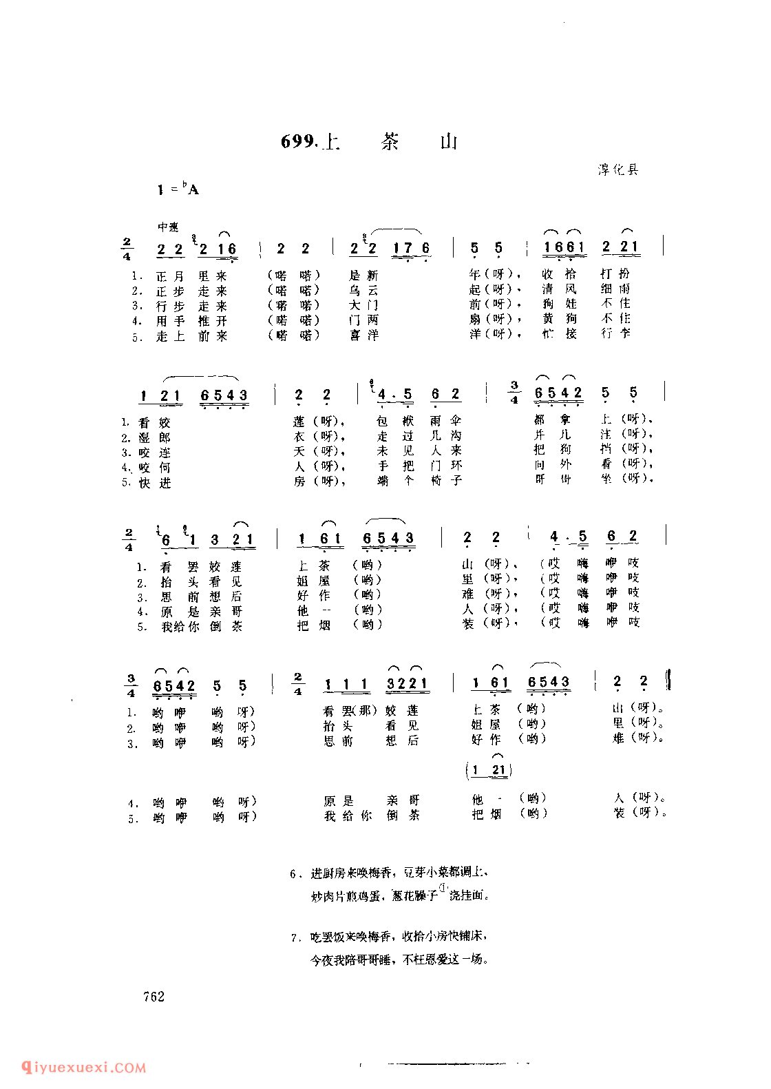 上茶山 1971年 淳化县_一般小调_陕西民歌简谱