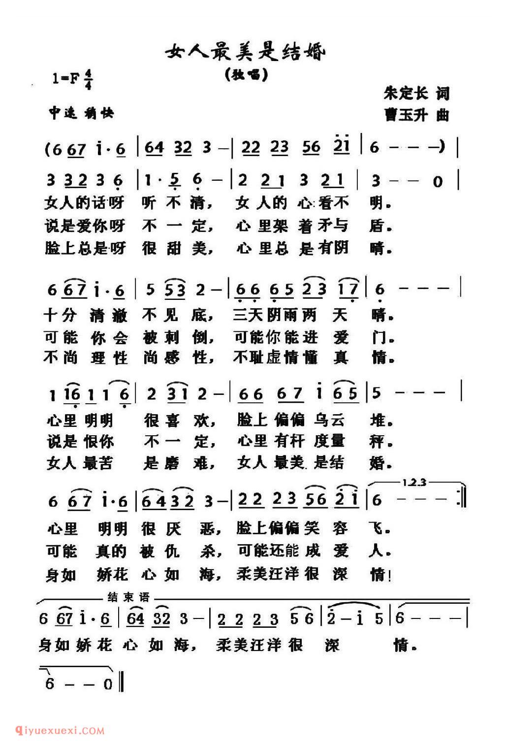 女人最美是结婚简谱