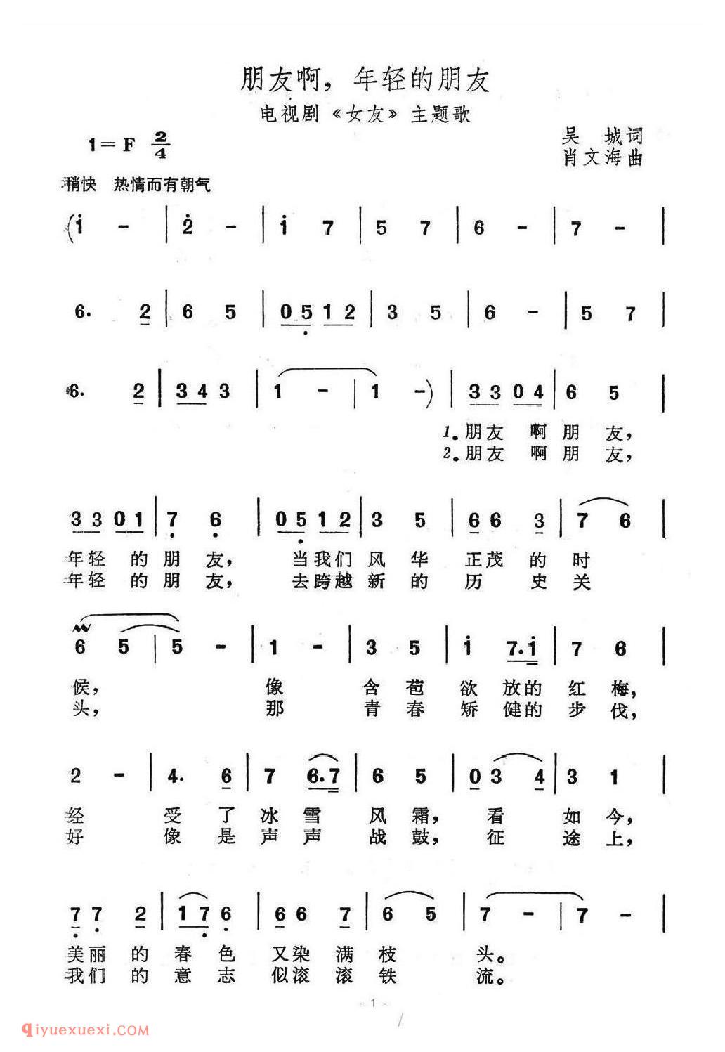 朋友啊，年轻的朋友（电视剧《女友》主题歌）简谱