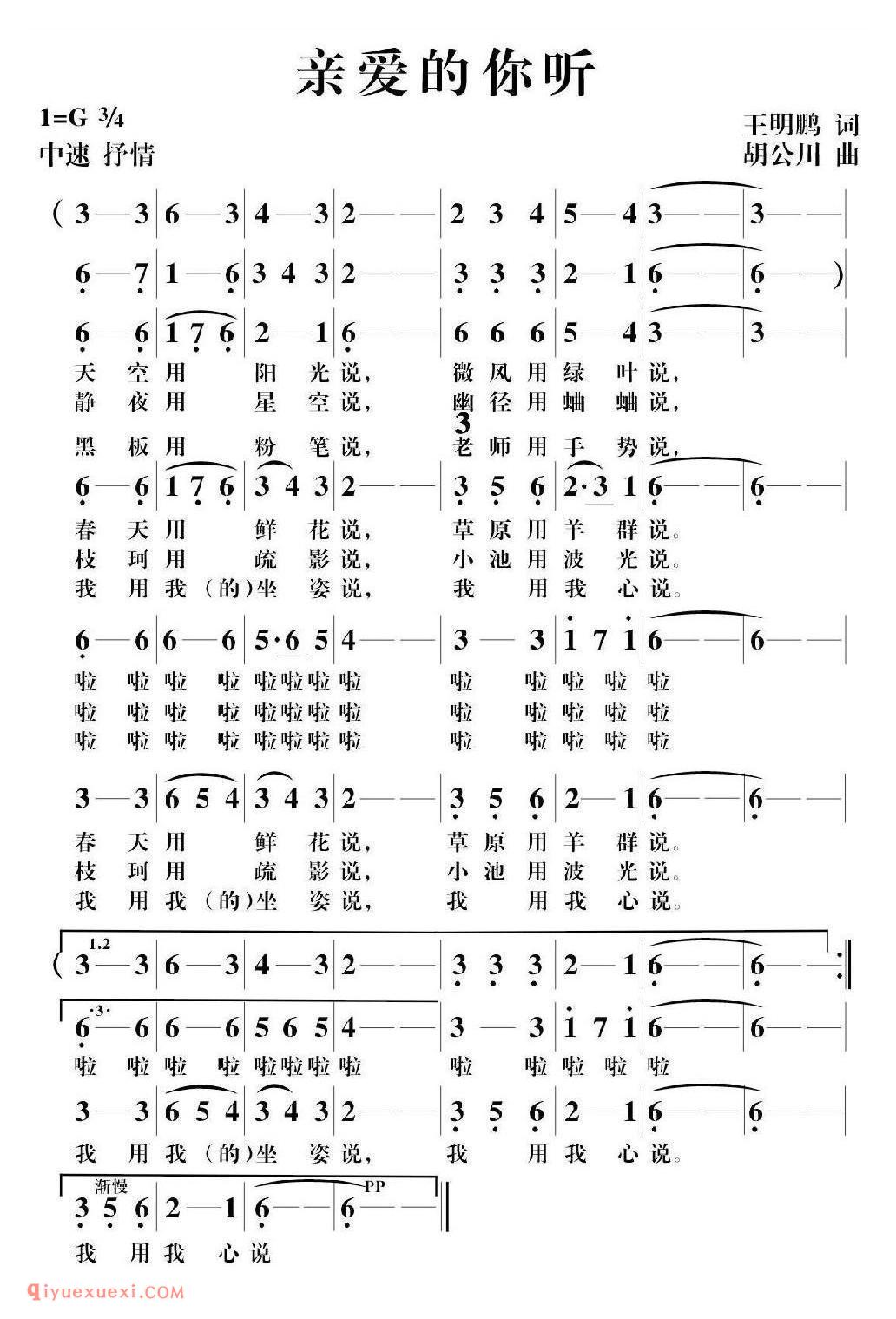 亲爱的你听简谱