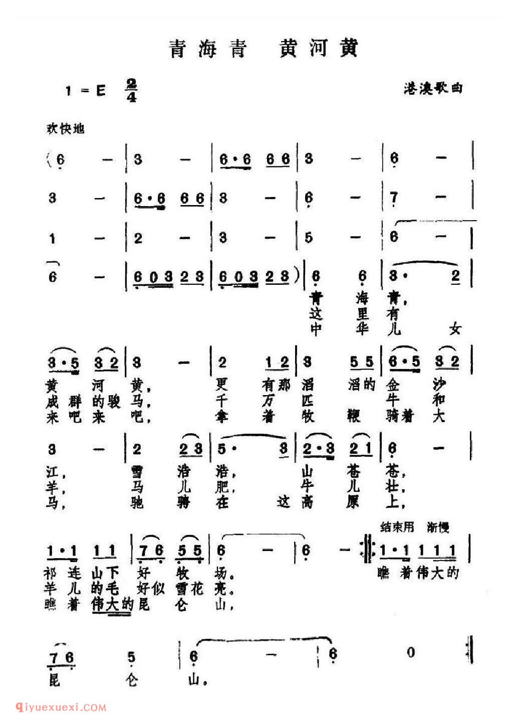 青海青 黄河黄简谱
