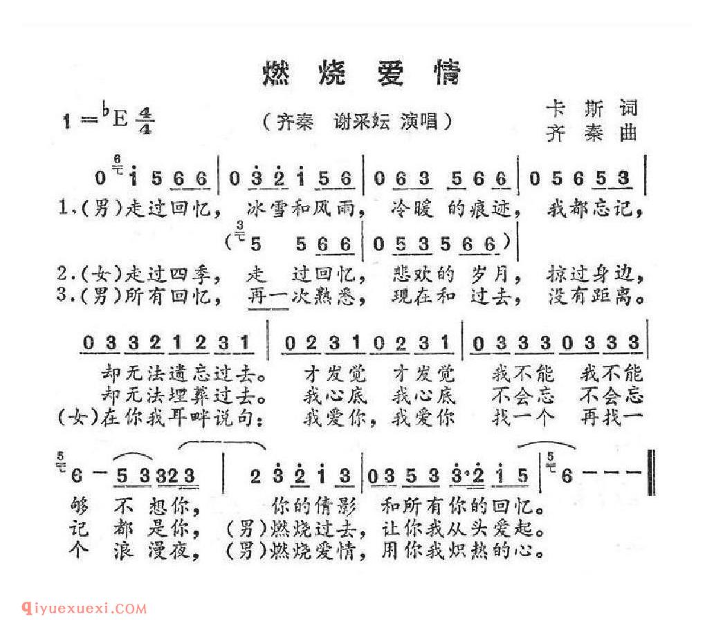 燃烧爱情简谱