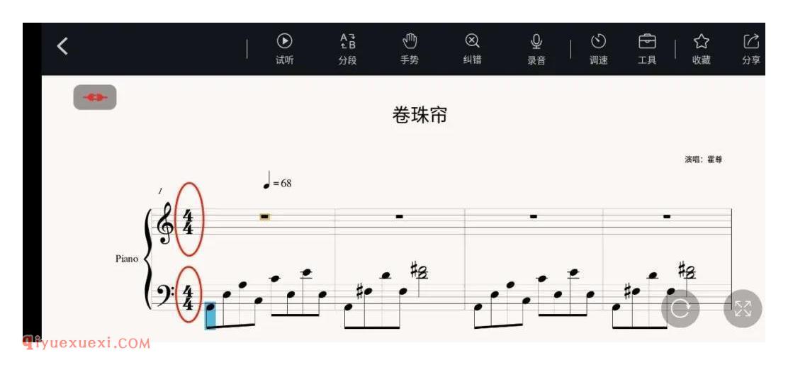 歌曲《卷珠帘》拍号为4/4