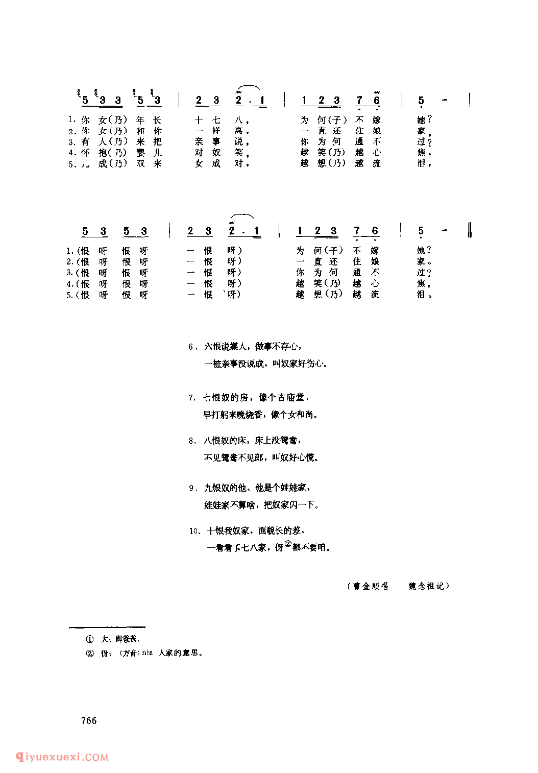 姐儿十恨 1979年 澄城县_一般小调_陕西民歌简谱