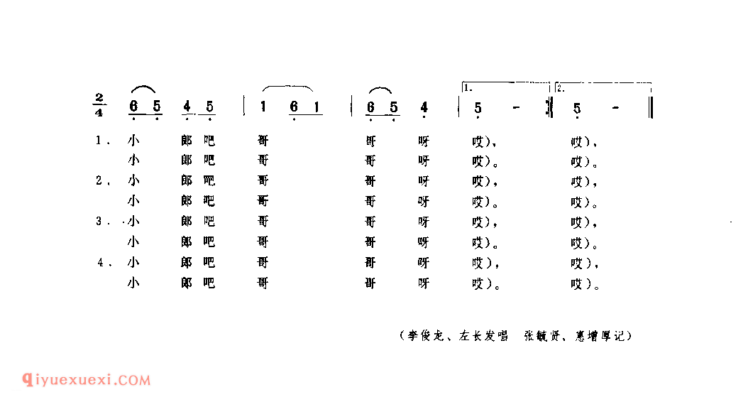 送干哥 1962年 耀县_一般小调_陕西民歌简谱