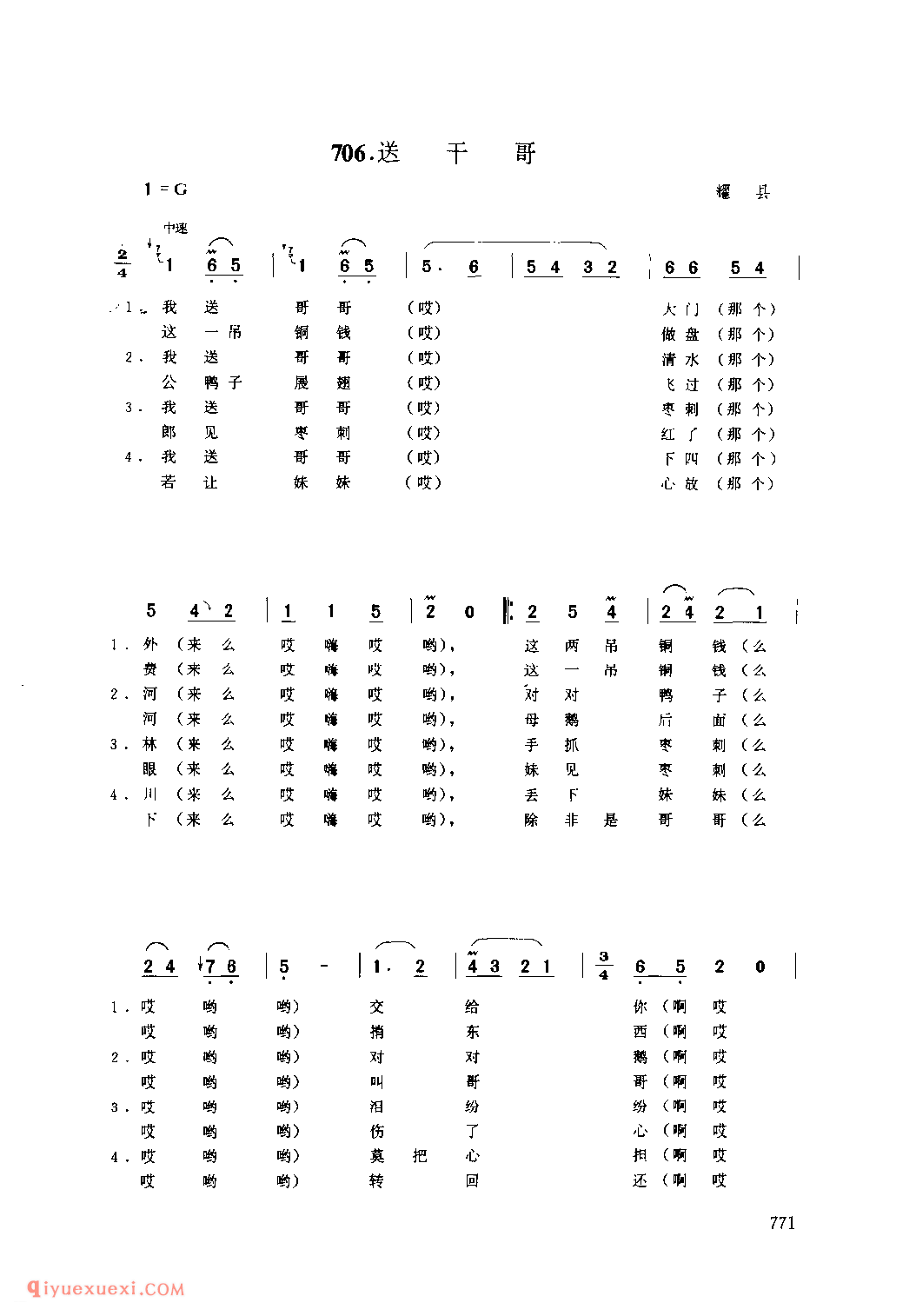 送干哥 1962年 耀县_一般小调_陕西民歌简谱