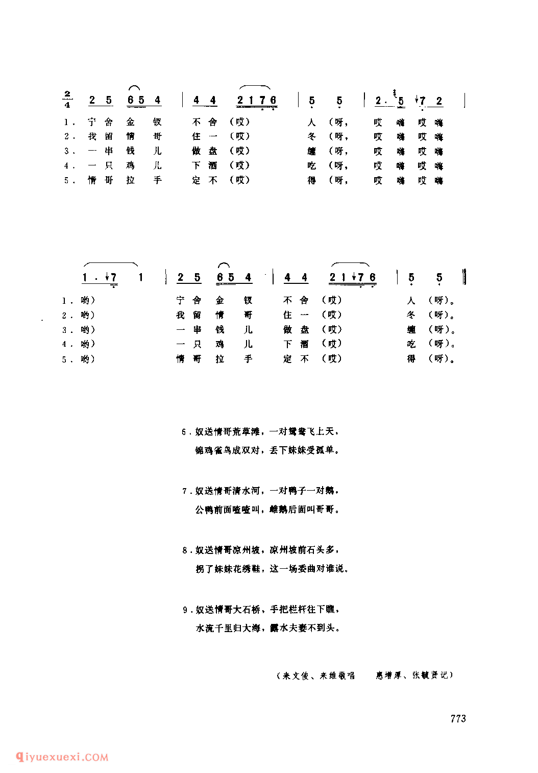 送情人 1962年 富平县_一般小调_陕西民歌简谱