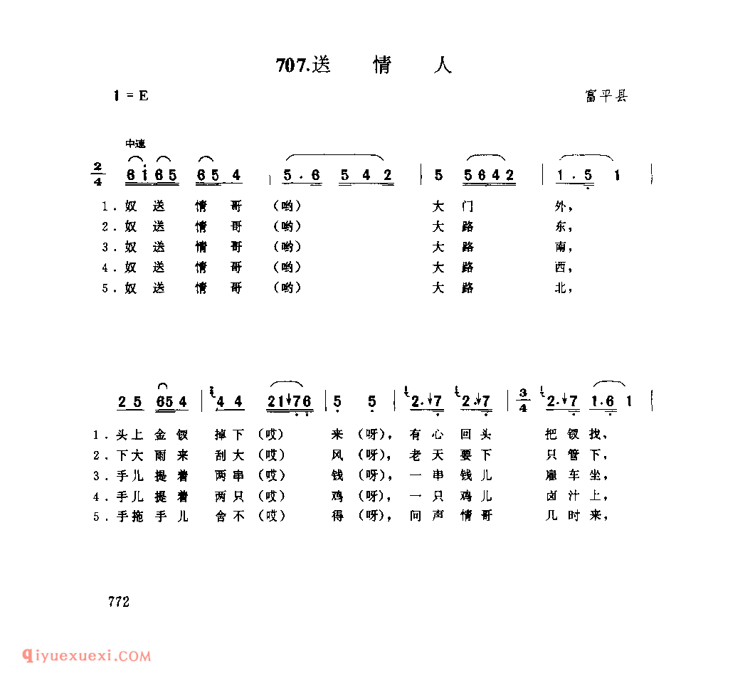 送情人 1962年 富平县_一般小调_陕西民歌简谱