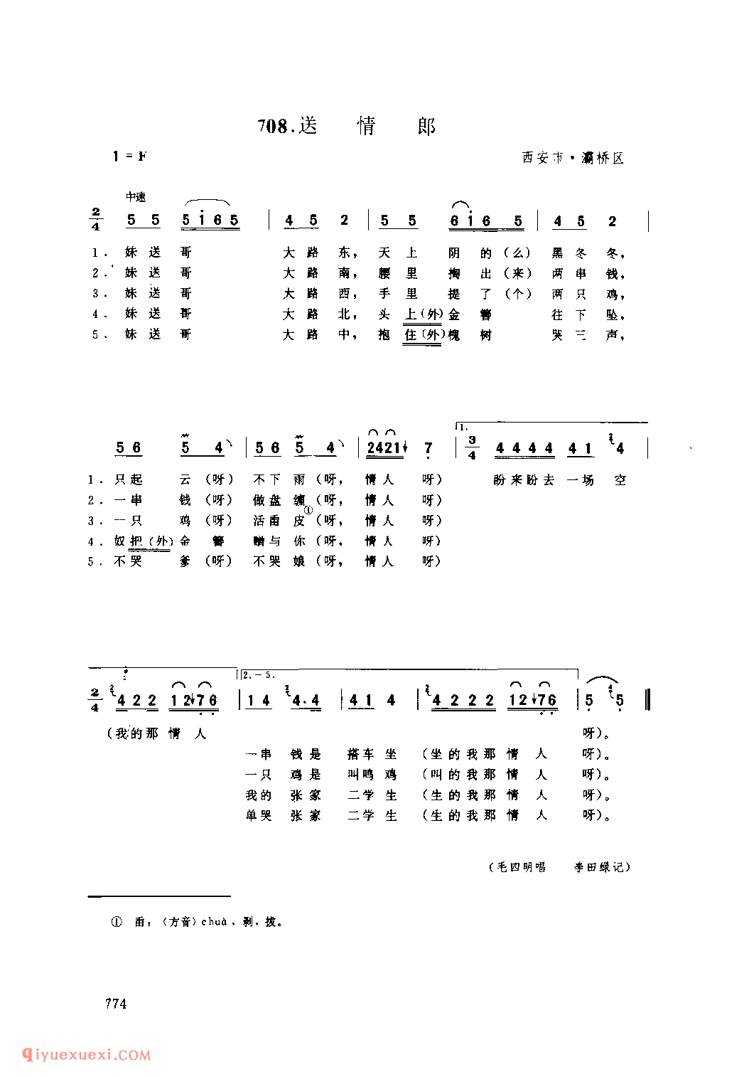 送情郎 1979年 西安市灞桥区_一般小调_陕西民歌简谱