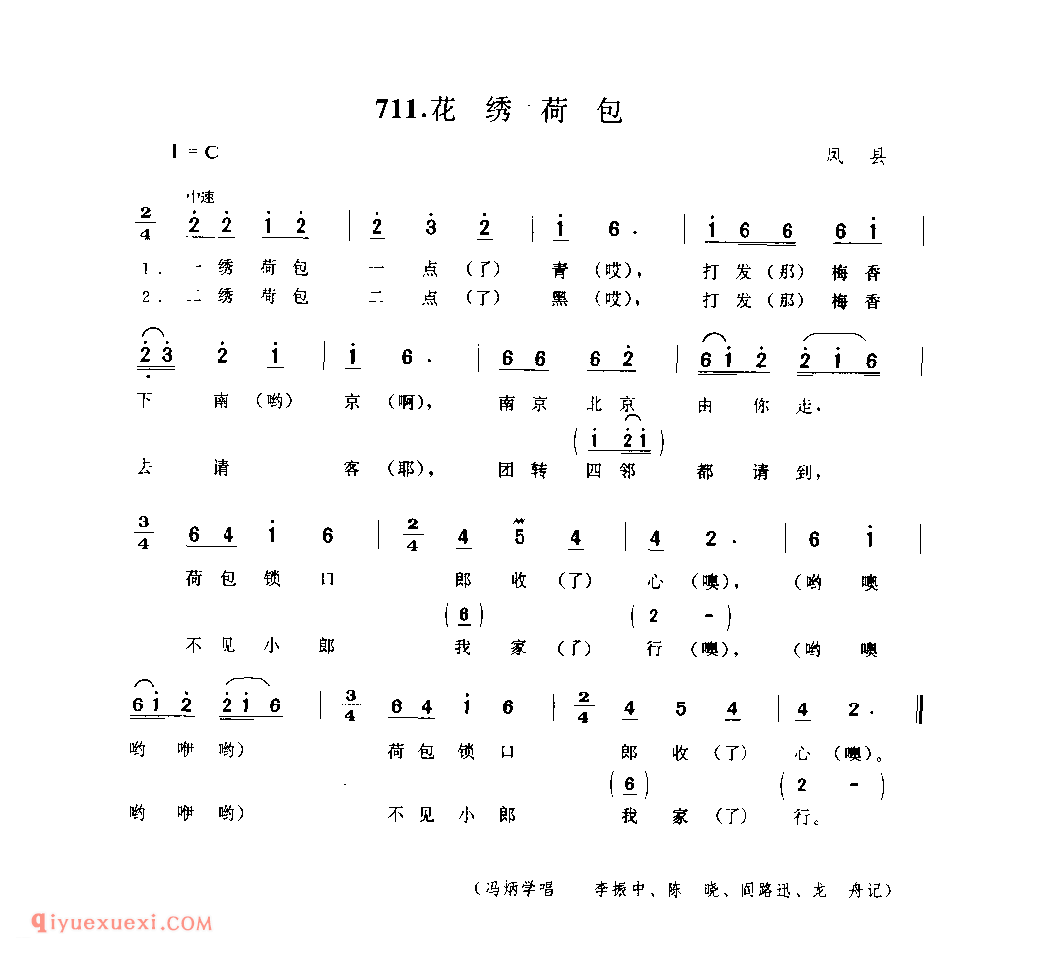 绣荷包 1979年 大荔县_一般小调_陕西民歌简谱