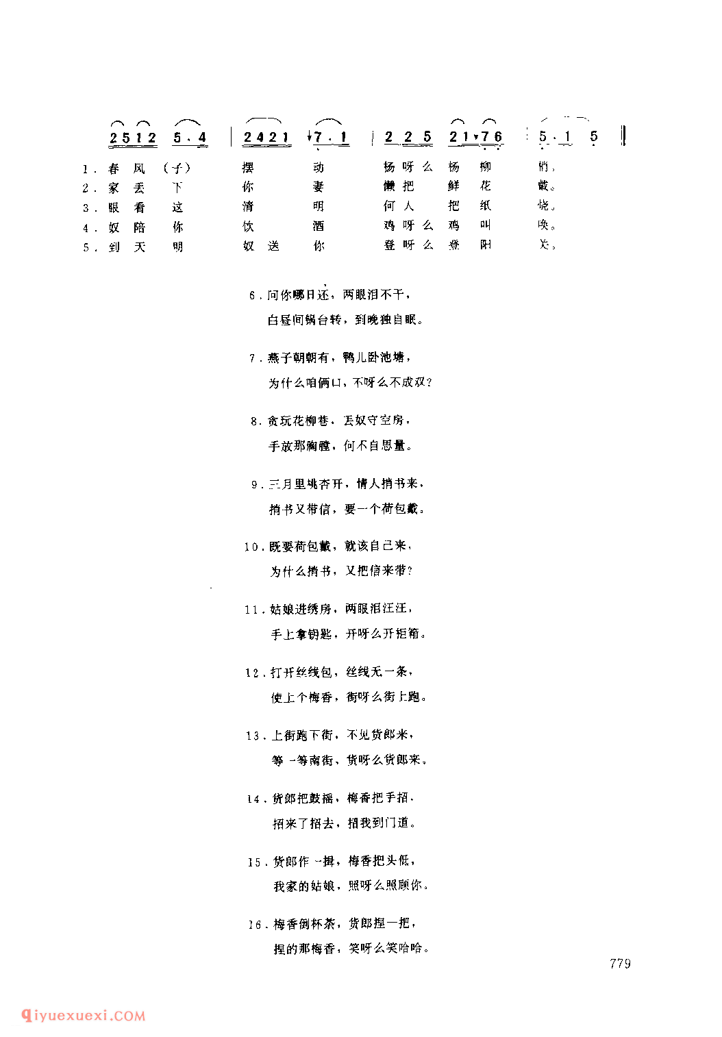 花绣荷包 1979年 凤县_一般小调_陕西民歌简谱