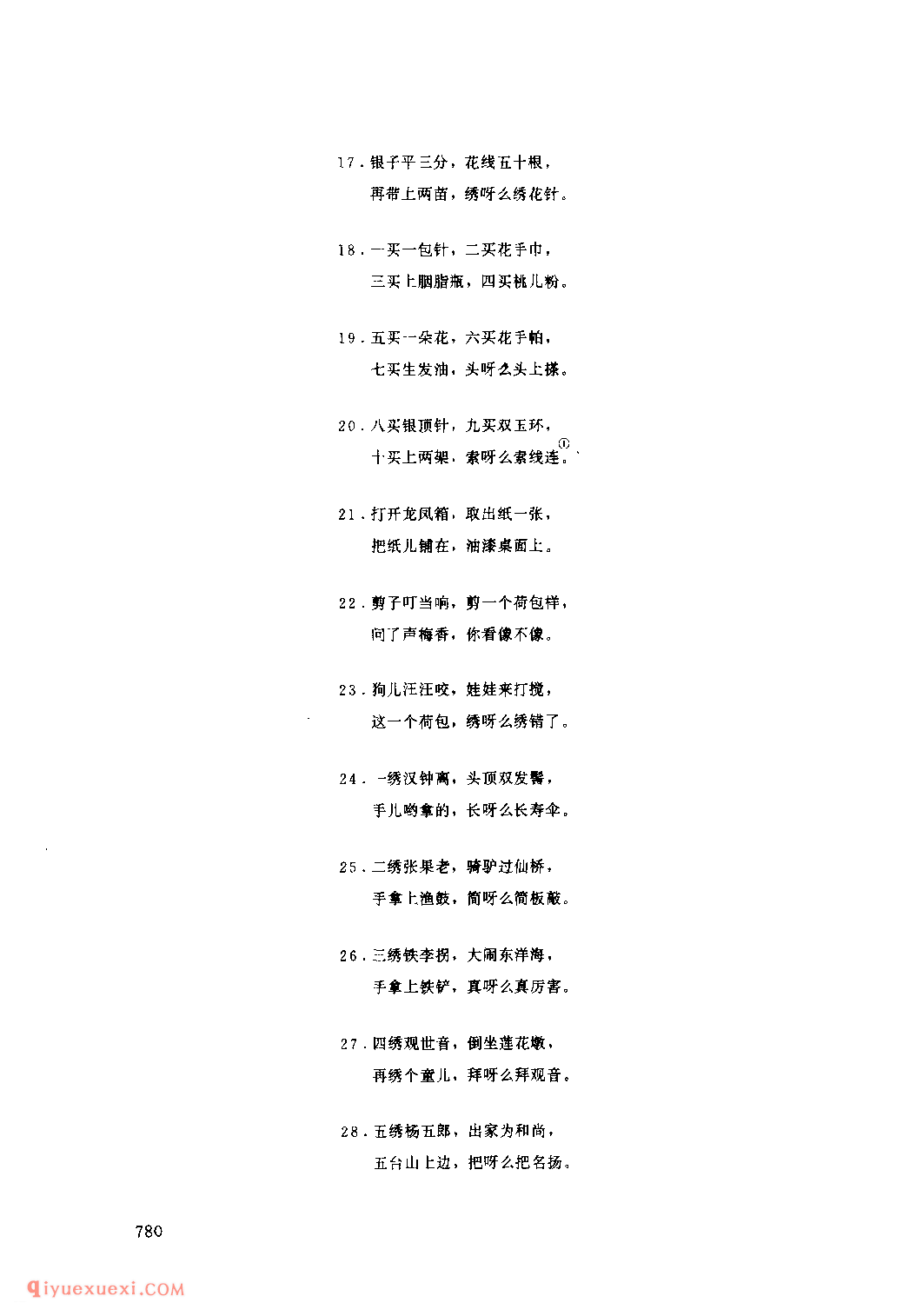 花绣荷包 1979年 凤县_一般小调_陕西民歌简谱