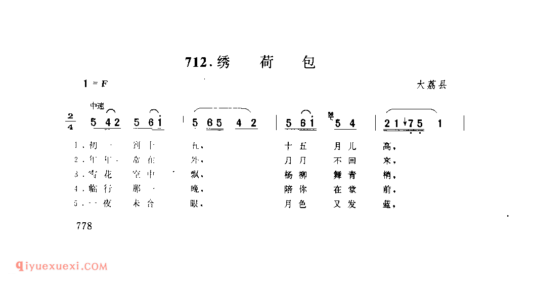 花绣荷包 1979年 凤县_一般小调_陕西民歌简谱