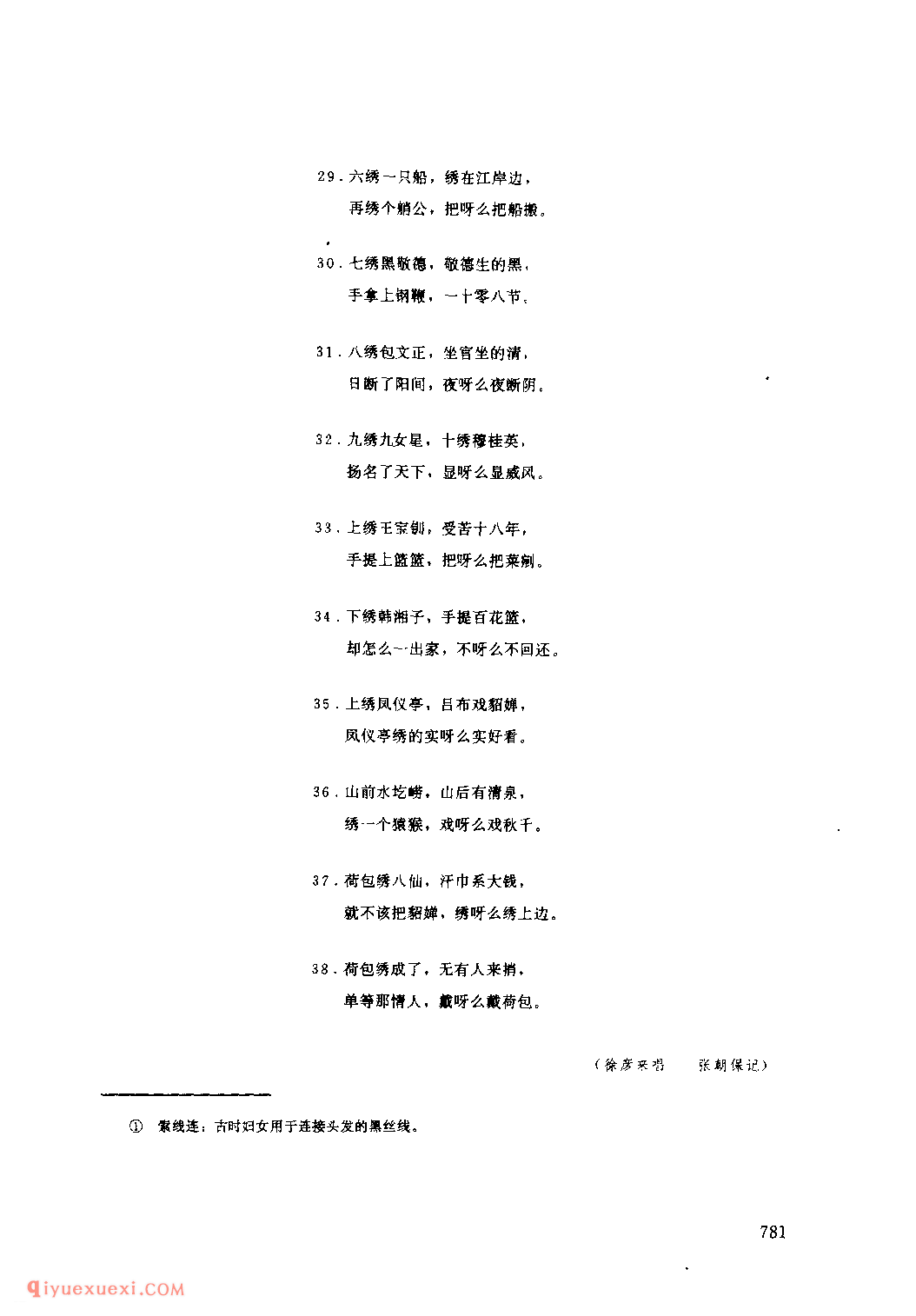 花绣荷包 1979年 凤县_一般小调_陕西民歌简谱