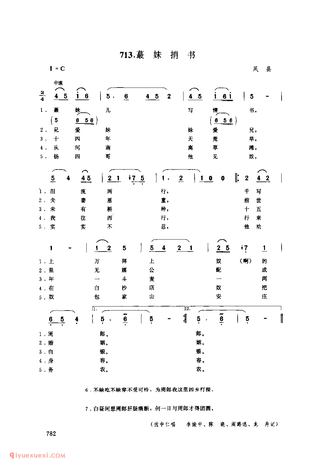 蕞妹捎书 1979年 凤县_一般小调_陕西民歌简谱