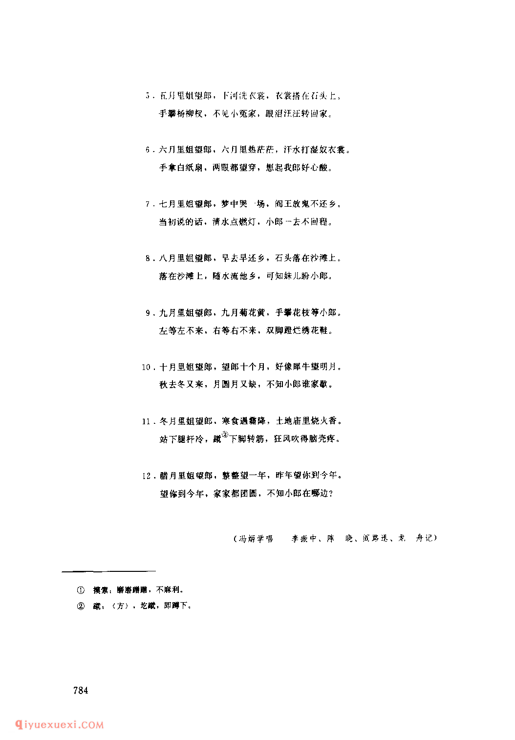 姐望郎 1979年 凤县_一般小调_陕西民歌简谱