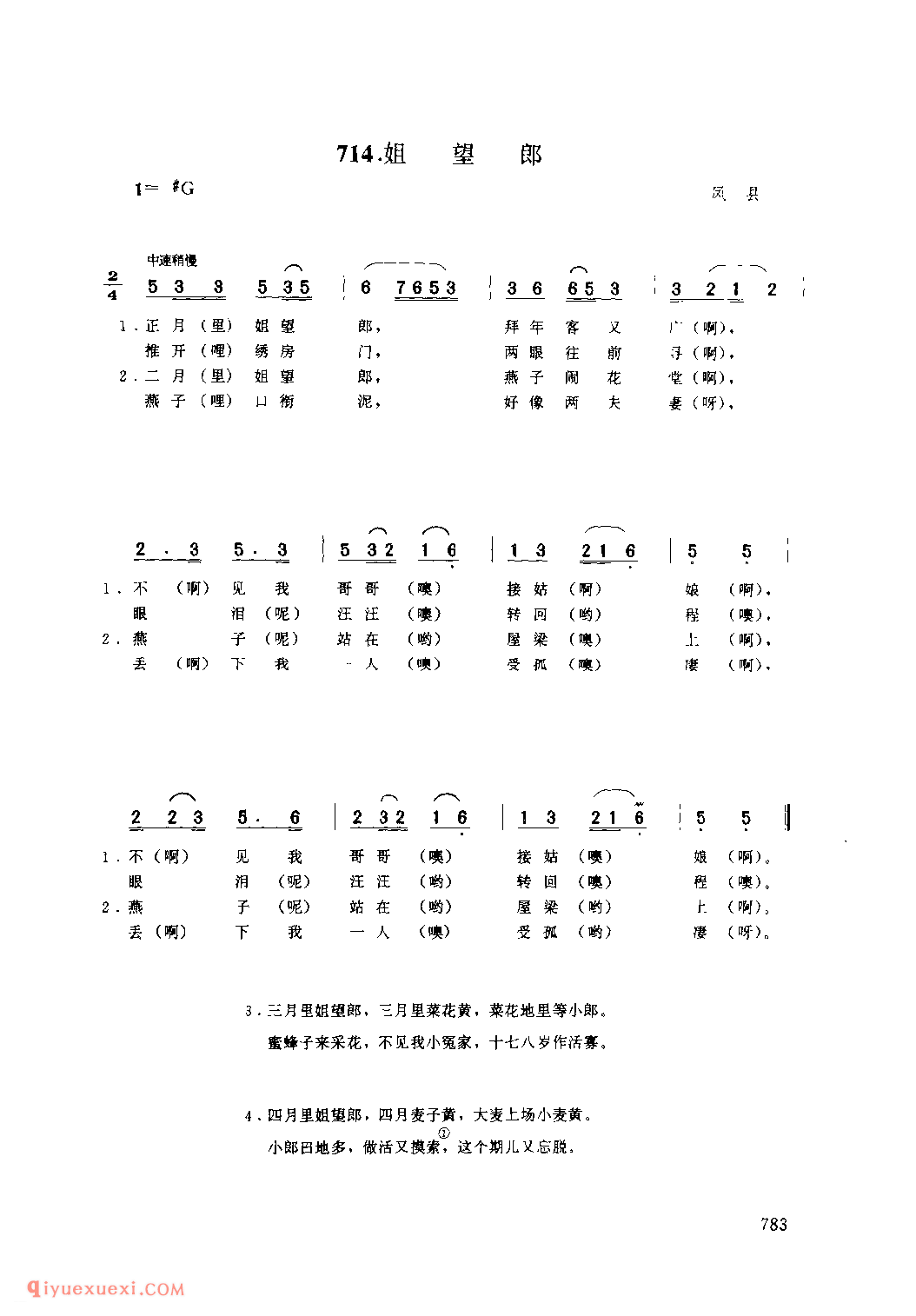 姐望郎 1979年 凤县_一般小调_陕西民歌简谱