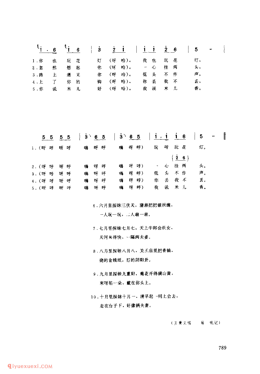 十探妹 1979年 淳化县_一般小调_陕西民歌简谱