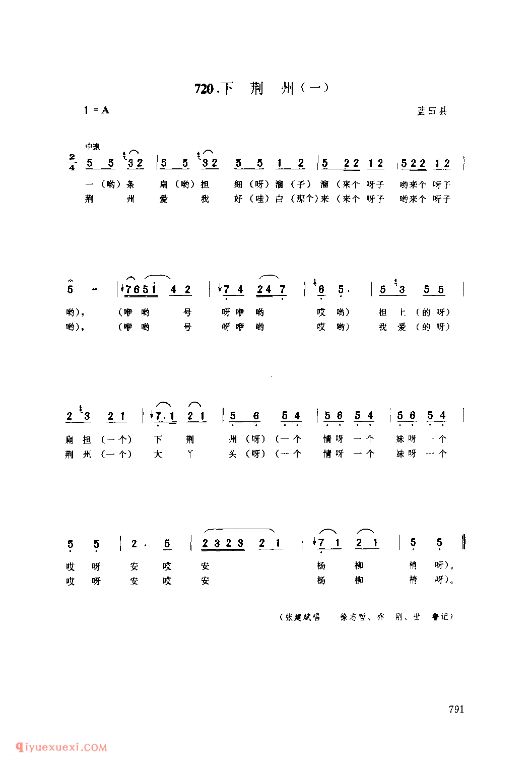 下荆州(一) 1979年 蓝田县_一般小调_陕西民歌简谱