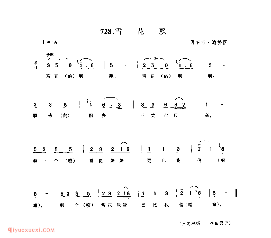 雪花飘 1979年 西安市灞桥区_一般小调_陕西民歌简谱