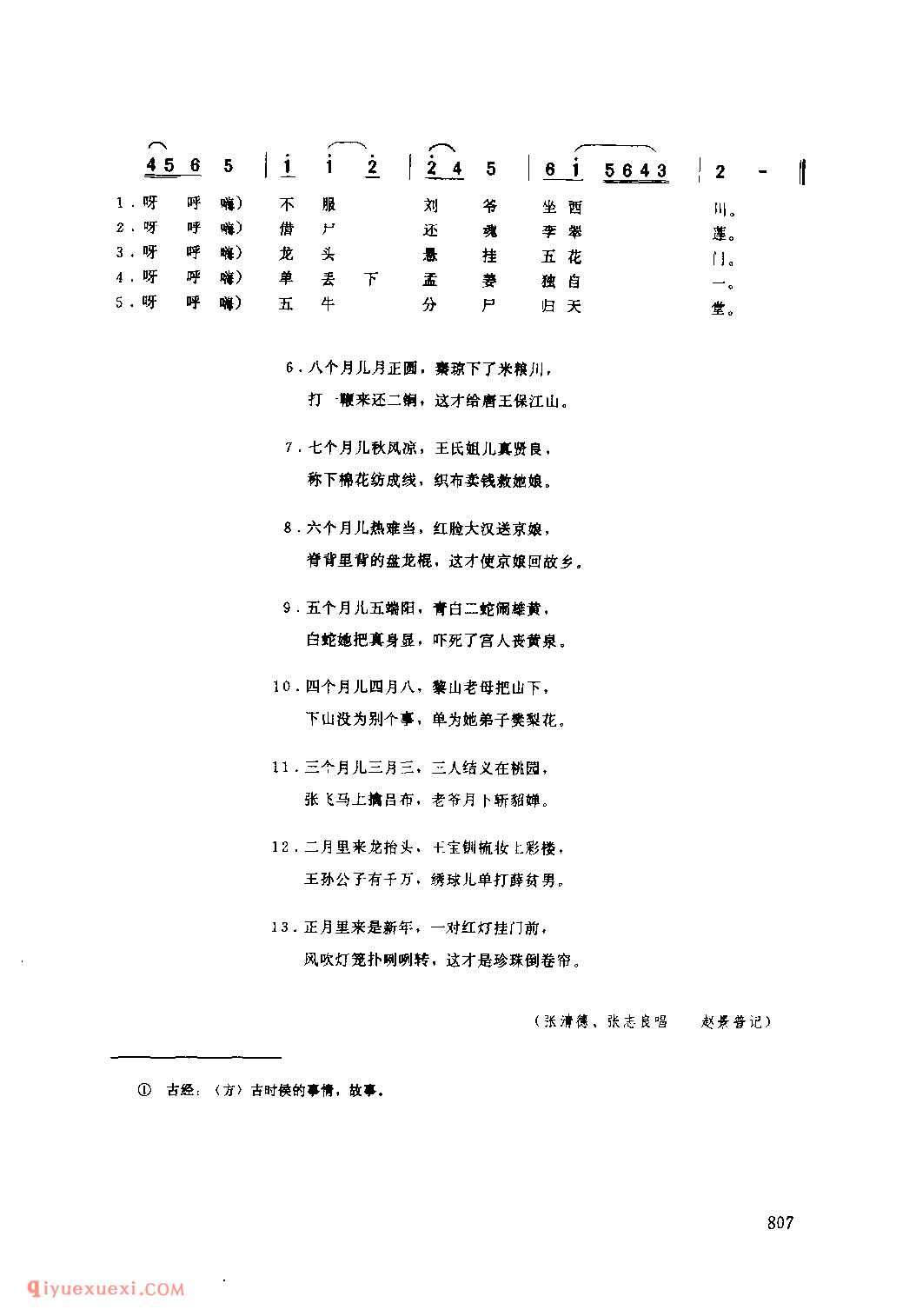 珍珠倒卷帘发 1979年 长武县_一般小调_陕西民歌简谱