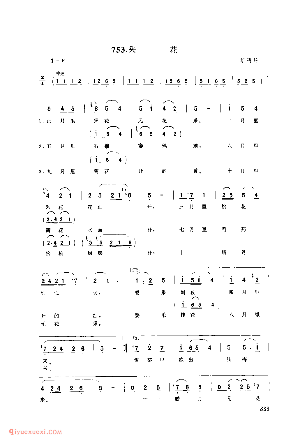 采花 1950年 华阴县_丝弦小调_陕西民歌简谱