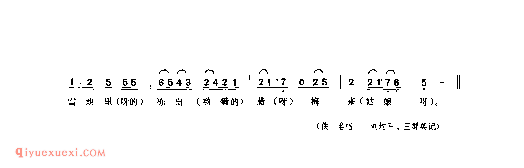 十二月花 1979年 长武县_丝弦小调_陕西民歌简谱