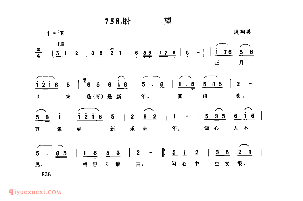 盼郎 1979年 凤翔县_丝弦小调_陕西民歌简谱