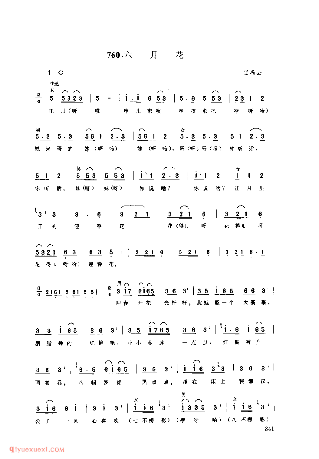 六月花 1979年 宝鸡县_丝弦小调_陕西民歌简谱