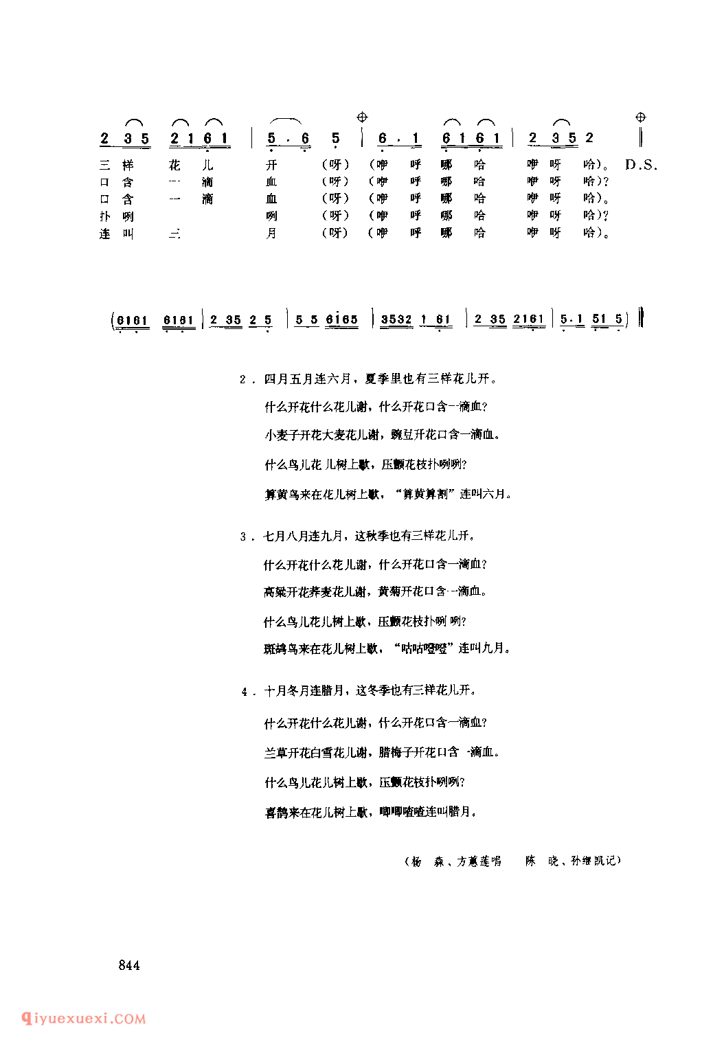 四季花 1979年 宝鸡县_丝弦小调_陕西民歌简谱