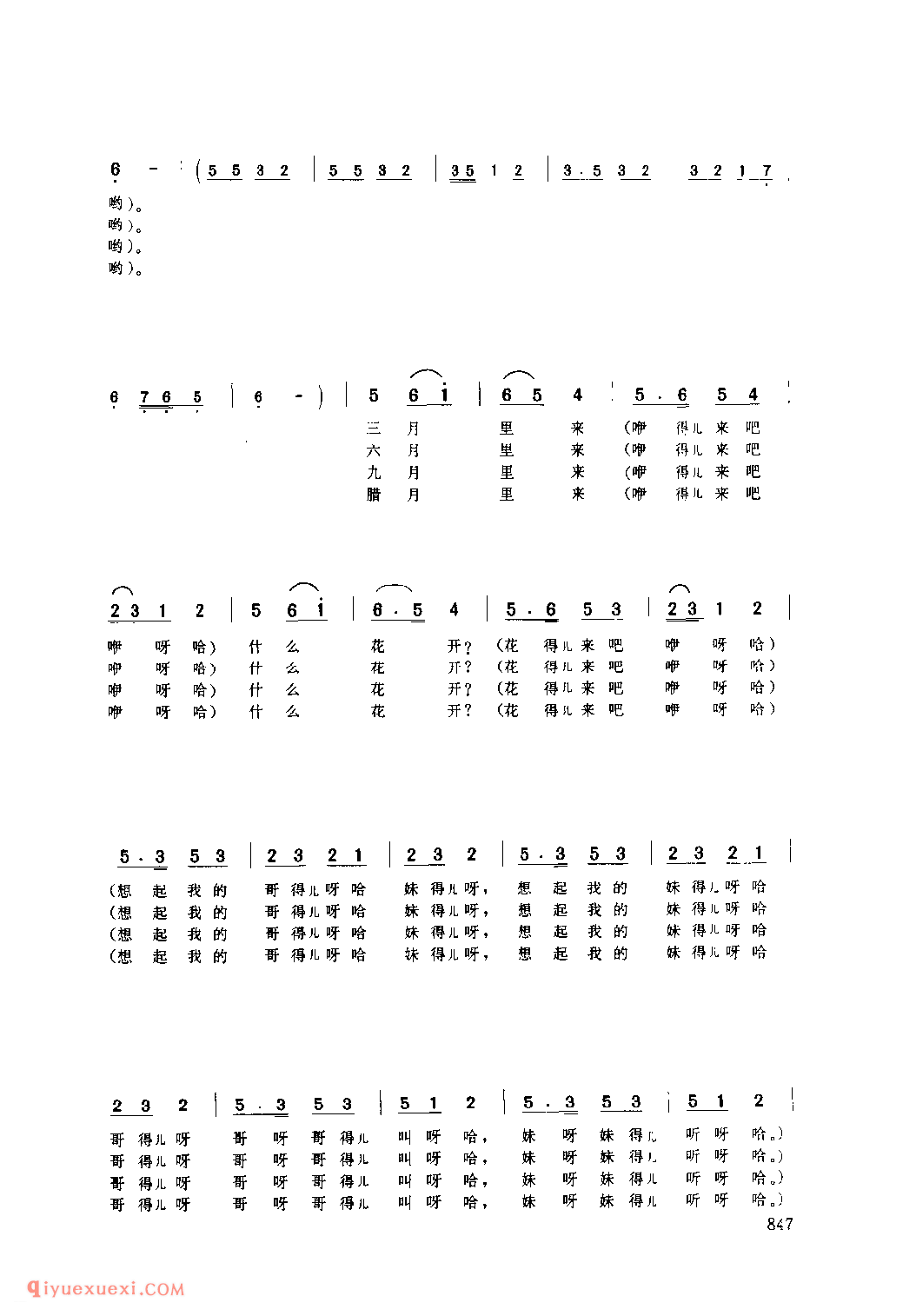 十二月花 1979年 凤翔县_丝弦小调_陕西民歌简谱