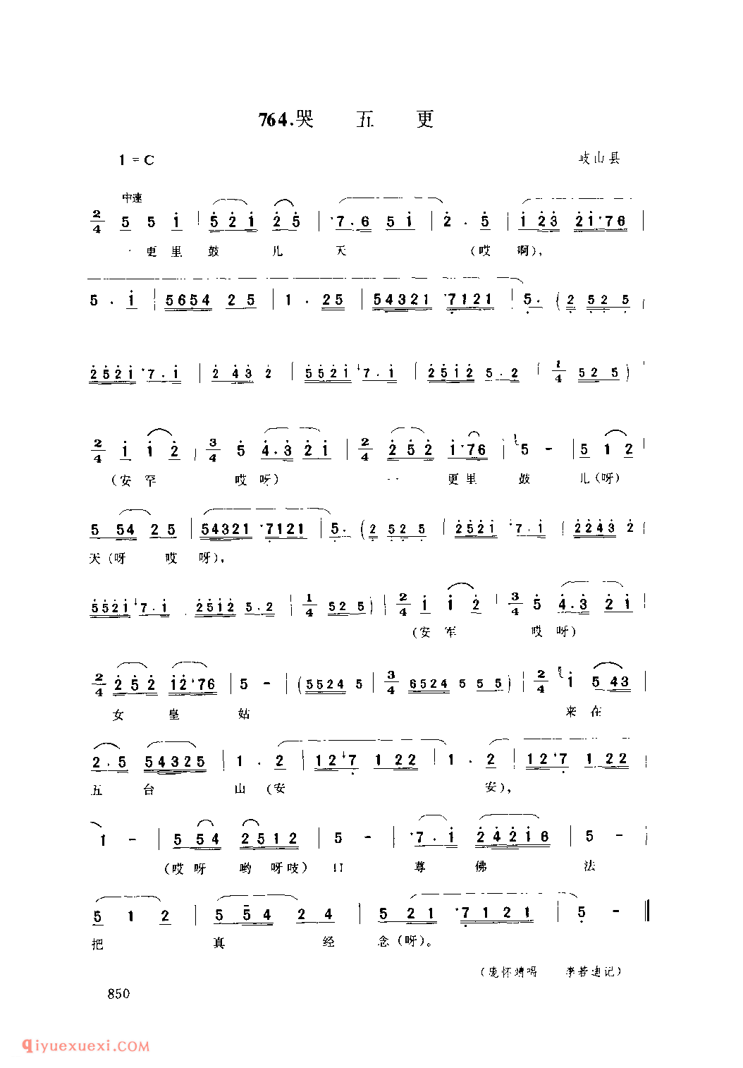 哭五更 1979年 岐山县_丝弦小调_陕西民歌简谱