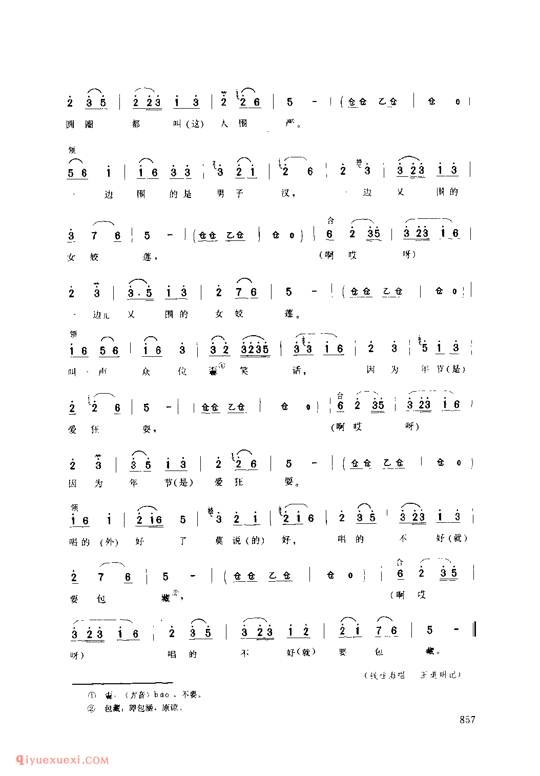 我这个场子圆又圆(秧歌调) 1979年 富平县_社火小调_陕西民歌简谱