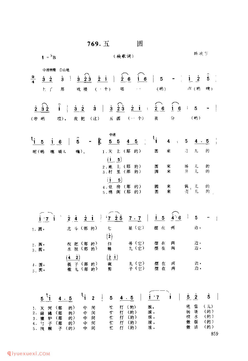 五圆(秧歌调) 1962年 韩城市_社火小调_陕西民歌简谱