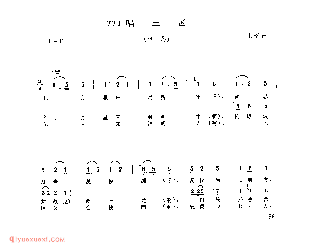 唱三国(竹马) 1979年 长安县_社火小调_陕西民歌简谱