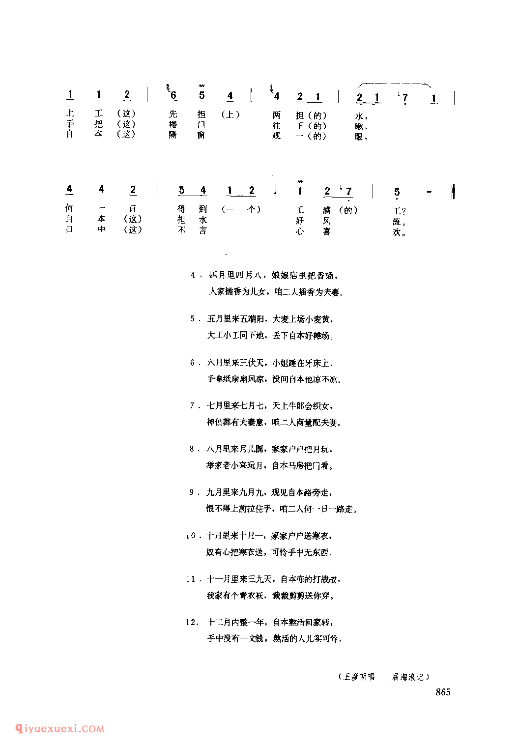 自本熬活(二)(对子秧歌) 1979年 韩城市_社火小调_陕西民歌简谱