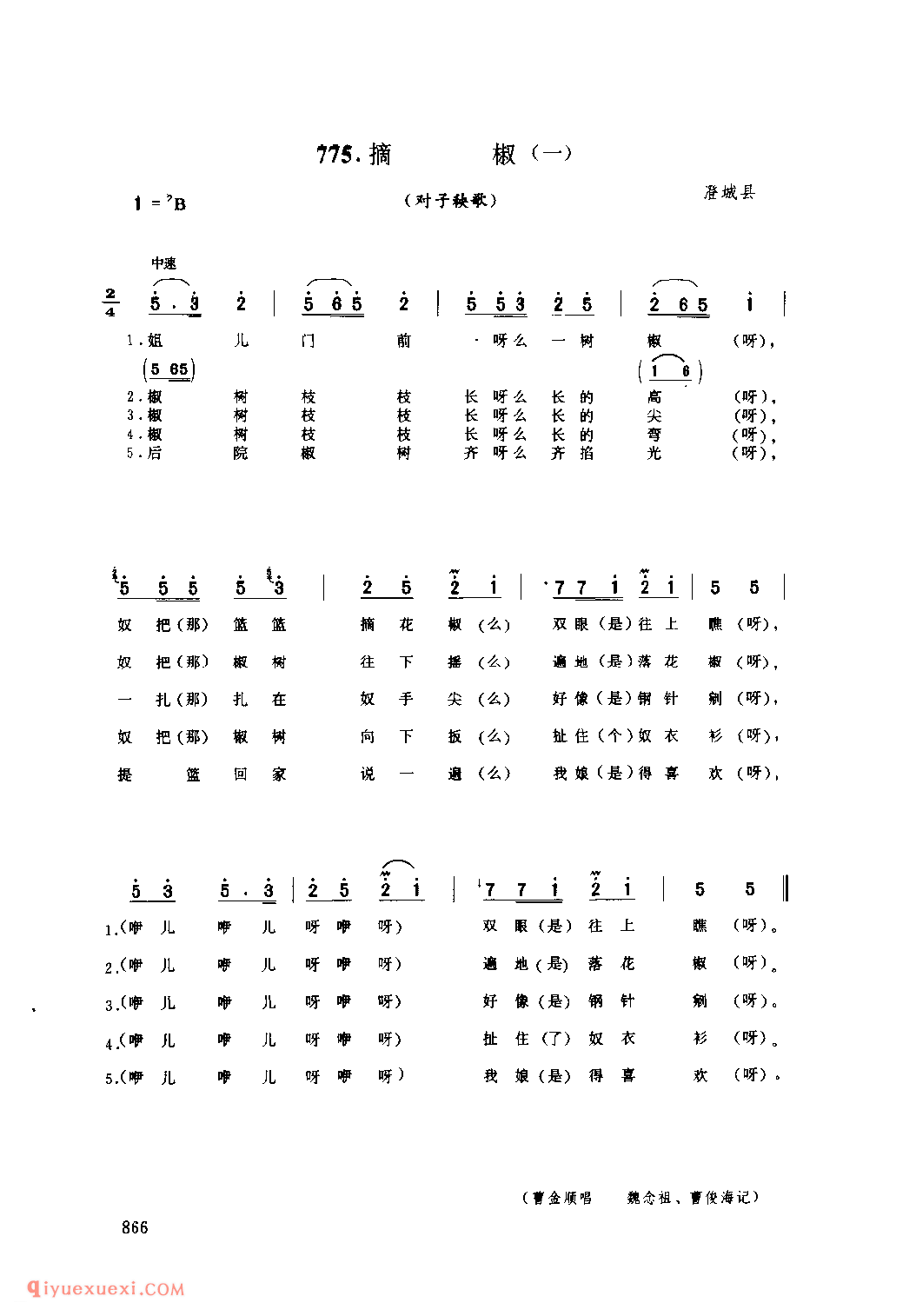 摘椒(一)(对子秧歌) 1979年 澄城县_社火小调_陕西民歌简谱