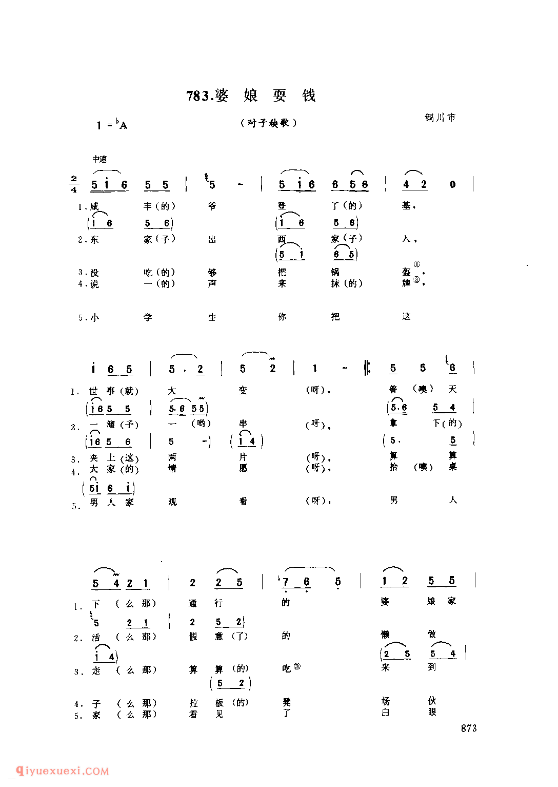 婆娘耍钱(对子秧歌) 1979年 铜川市_社火小调_陕西民歌简谱