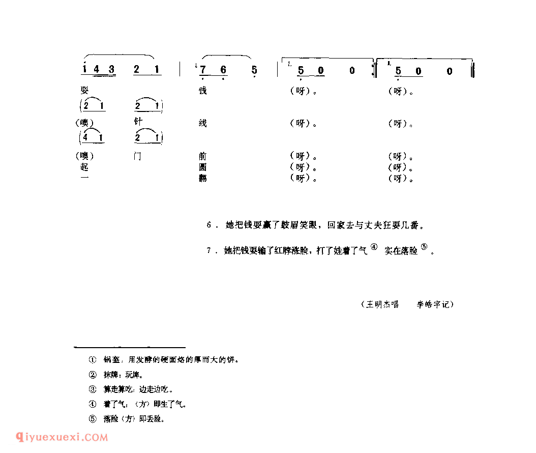 婆娘耍钱(对子秧歌) 1979年 铜川市_社火小调_陕西民歌简谱