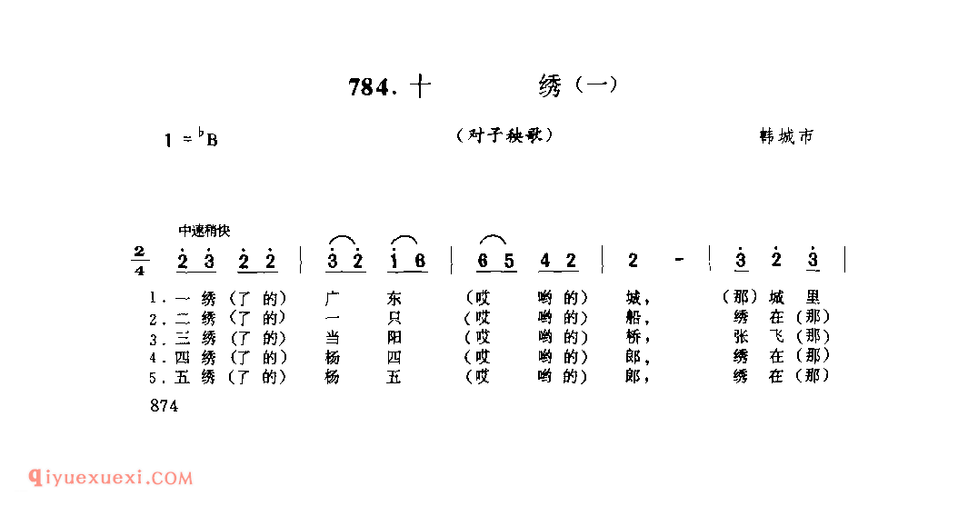 十绣(一)(对子秧歌) 1962年 韩城市_社火小调_陕西民歌简谱