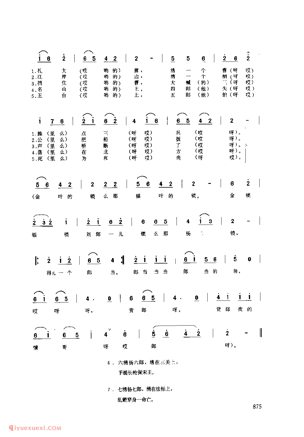 十绣(一)(对子秧歌) 1962年 韩城市_社火小调_陕西民歌简谱