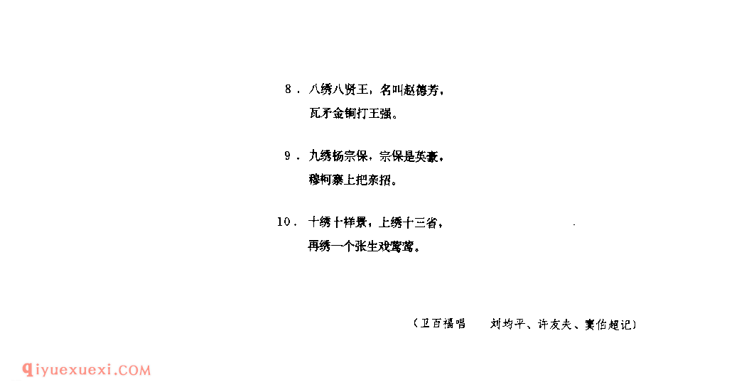 十绣(一)(对子秧歌) 1962年 韩城市_社火小调_陕西民歌简谱