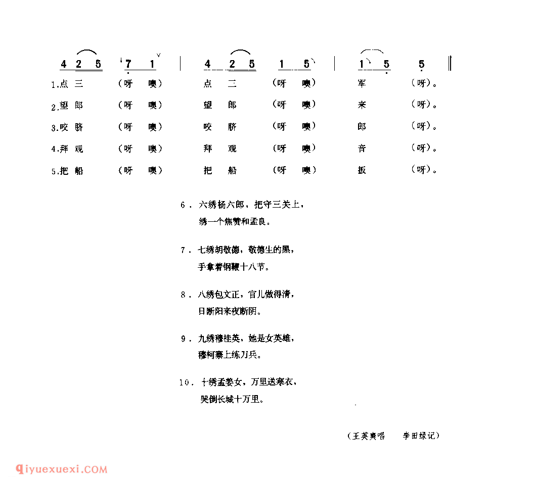 十绣(二)(对子秧歌) 1979年 西安市灞桥区_社火小调_陕西民歌简谱