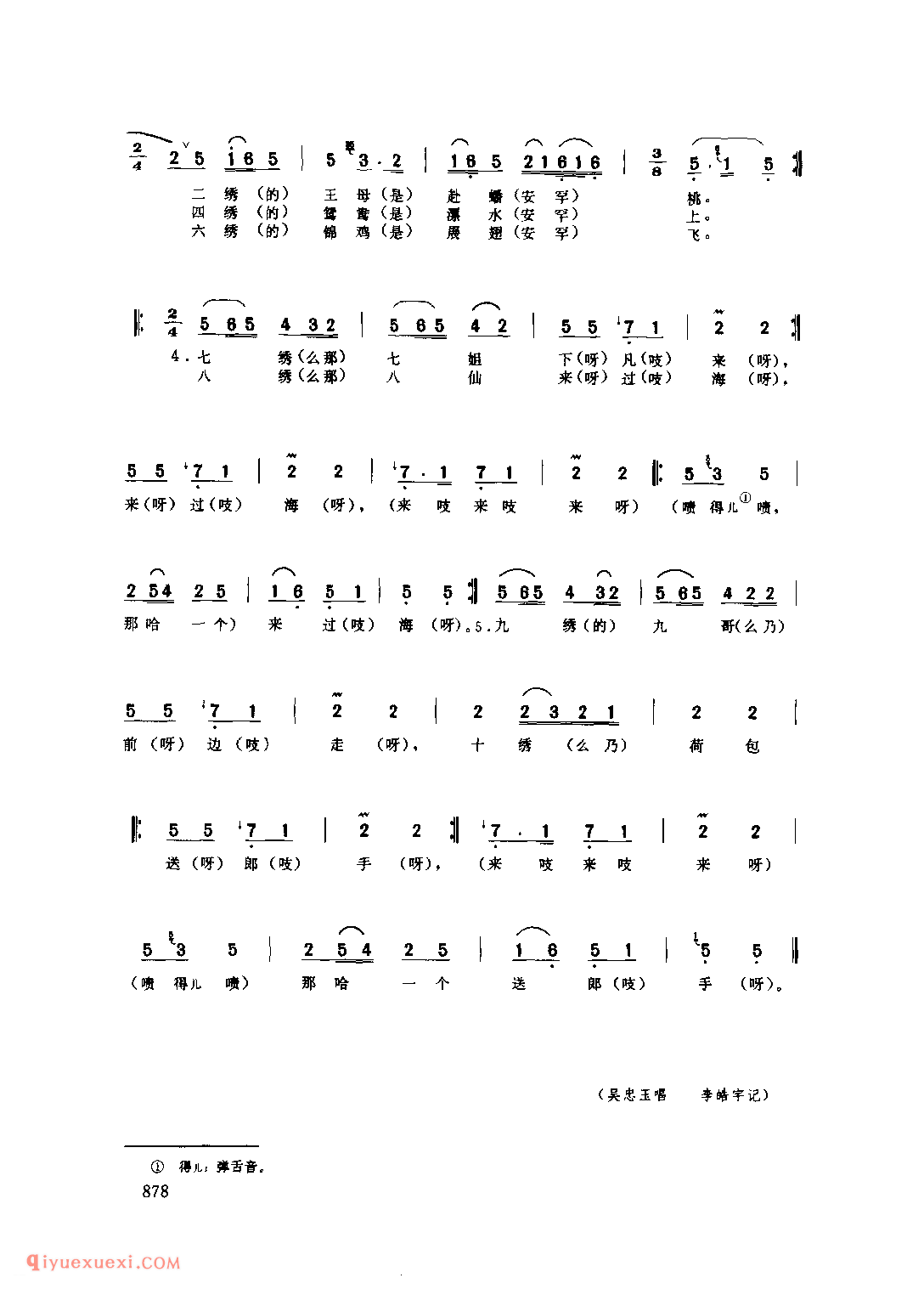 十绣(三)(对子秧歌) 1979年 铜川市_社火小调_陕西民歌简谱