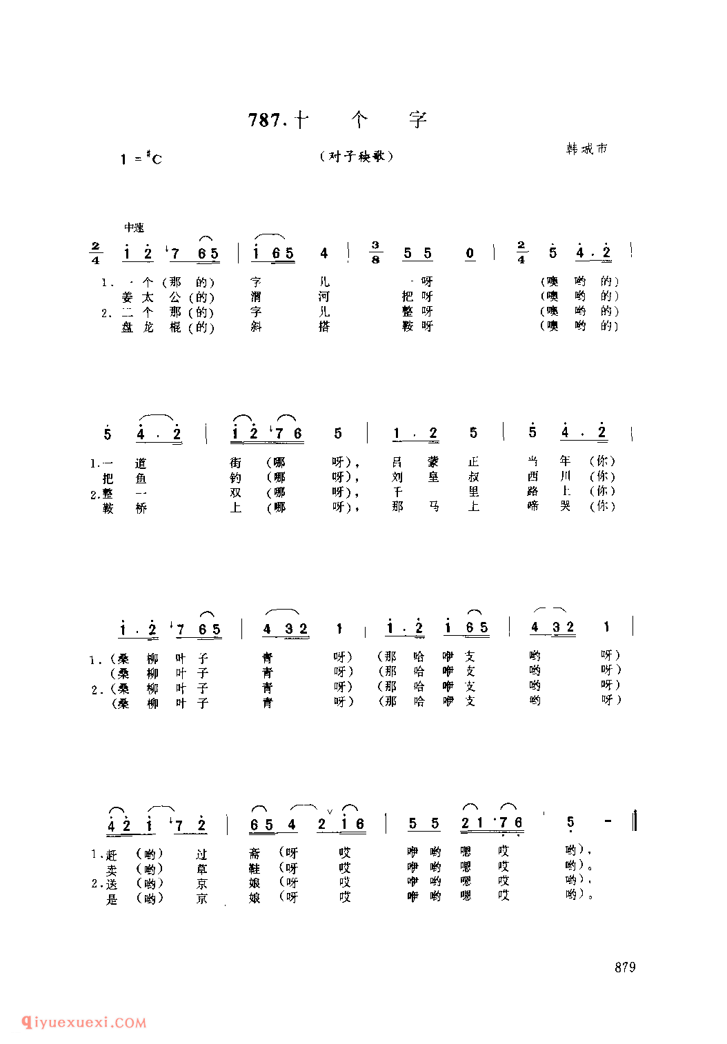 十个字(对子秧歌) 1979年 韩城市_社火小调_陕西民歌简谱