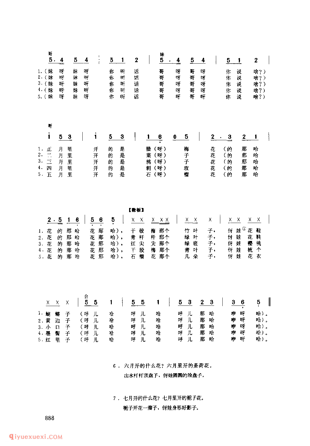 十月采花调(对子秧歌) 1979年 武功县_社火小调_陕西民歌简谱