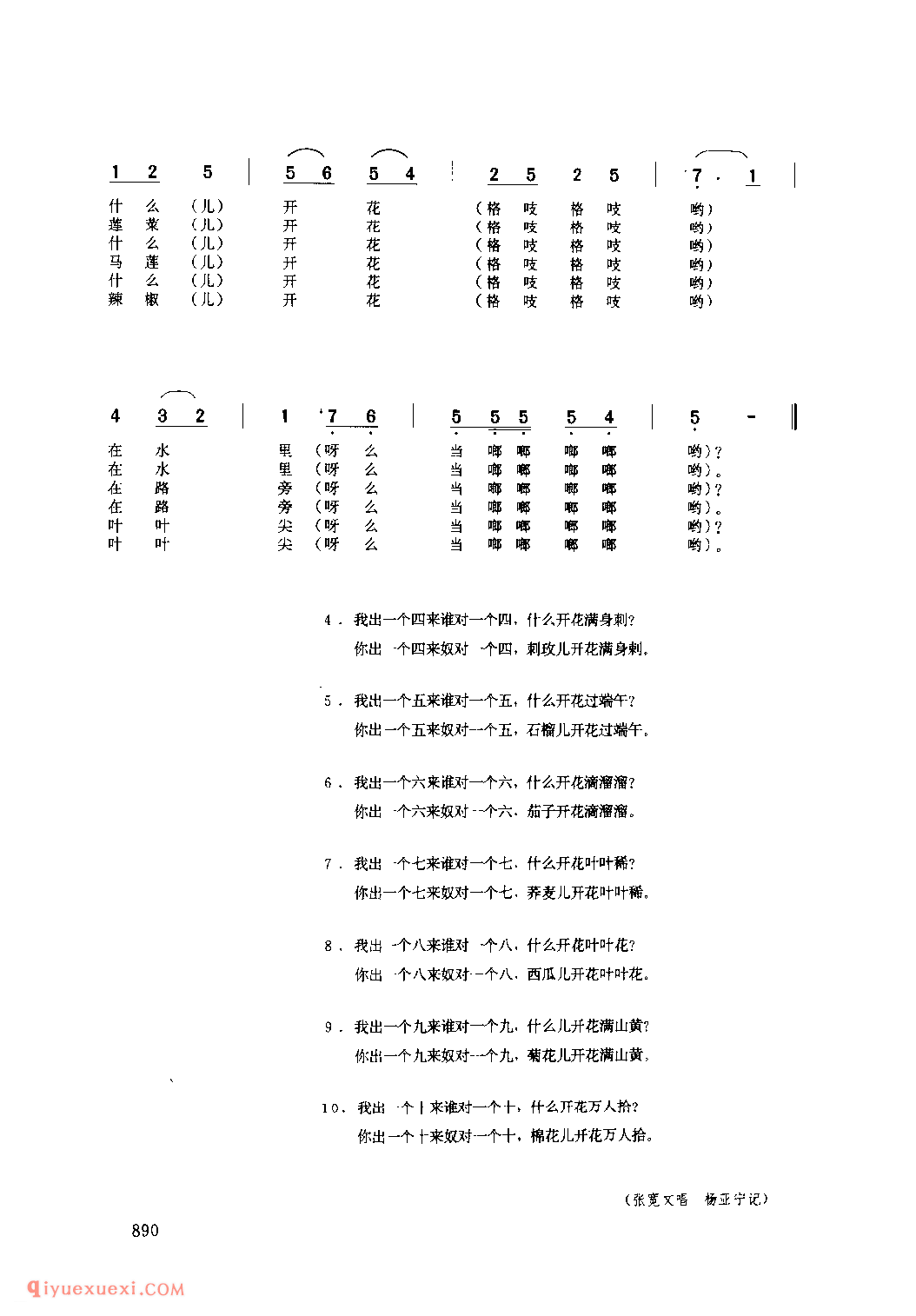 十对花(一)(对子秧歌) 1979年 耀县_社火小调_陕西民歌简谱