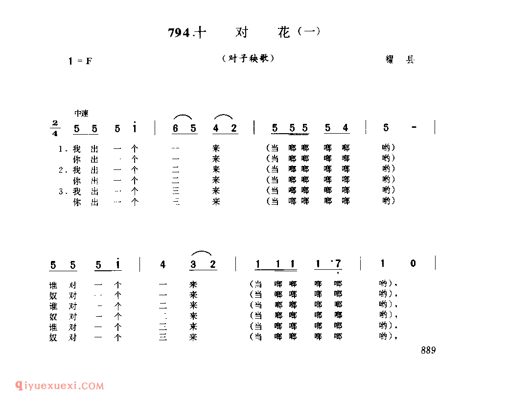 十对花(一)(对子秧歌) 1979年 耀县_社火小调_陕西民歌简谱