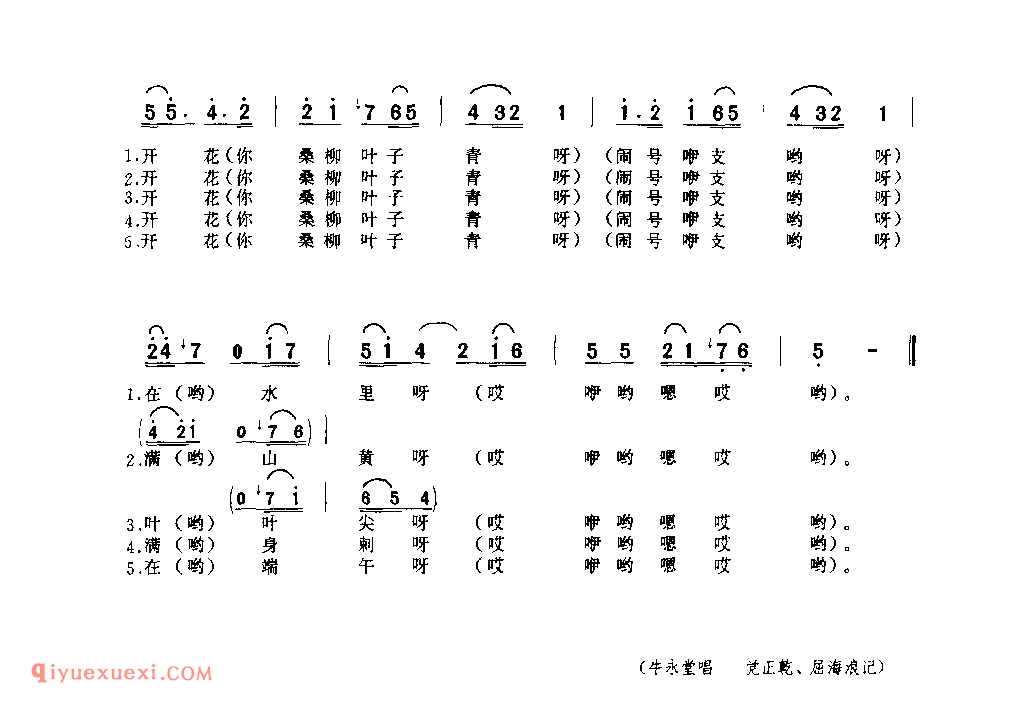 十对花(二)(对子秧歌) 1979年 韩城市_社火小调_陕西民歌简谱