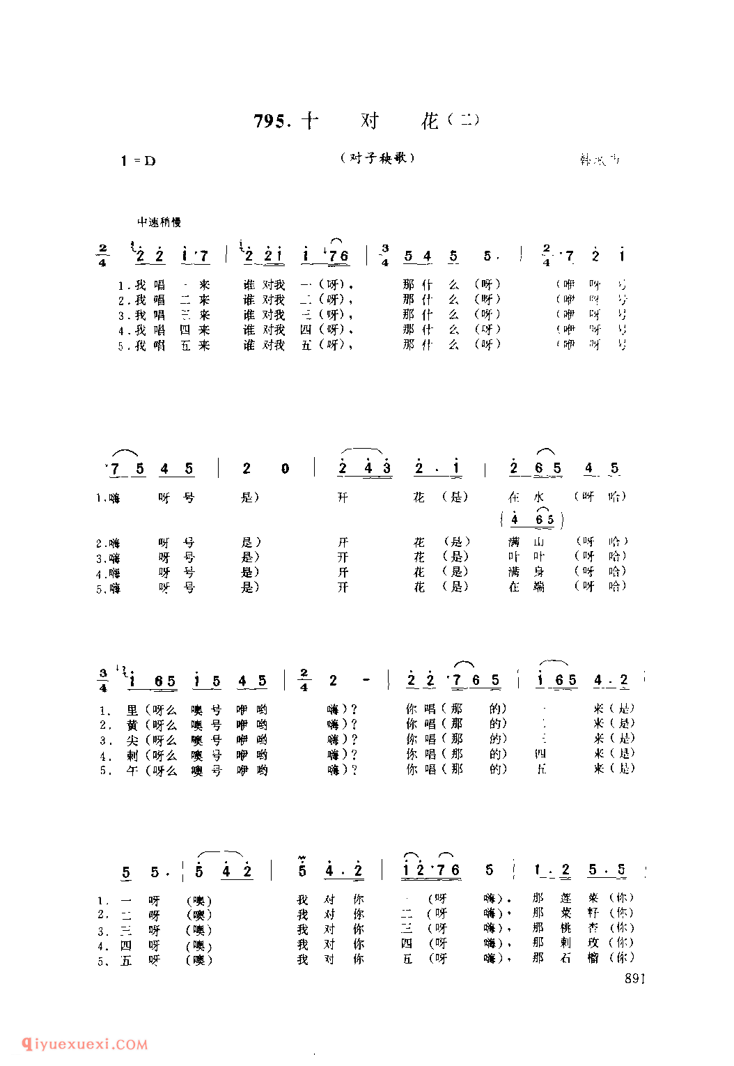 十对花(二)(对子秧歌) 1979年 韩城市_社火小调_陕西民歌简谱